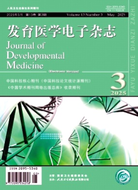 发育医学电子杂志杂志